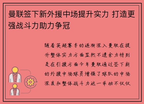 曼联签下新外援中场提升实力 打造更强战斗力助力争冠