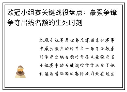 欧冠小组赛关键战役盘点:豪强争锋争夺出线名额的生死时刻 欧冠小组赛关键战役盘点:豪强争锋争夺出线名额的生死时刻