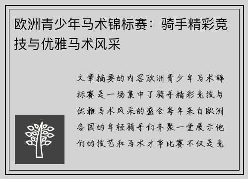 欧洲青少年马术锦标赛:骑手精彩竞技与优雅马术风采 欧洲青少年马术锦标赛:骑手精彩竞技与优雅马术风采