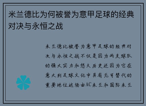 米兰德比为何被誉为意甲足球的经典对决与永恒之战