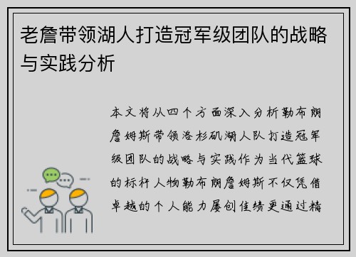 老詹带领湖人打造冠军级团队的战略与实践分析 老詹带领湖人打造冠军级团队的战略与实践分析