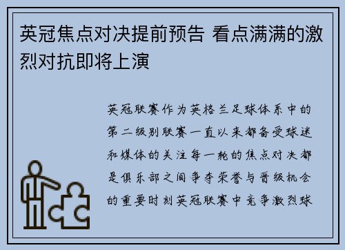 英冠焦点对决提前预告 看点满满的激烈对抗即将上演 英冠焦点对决提前预告 看点满满的激烈对抗即将上演