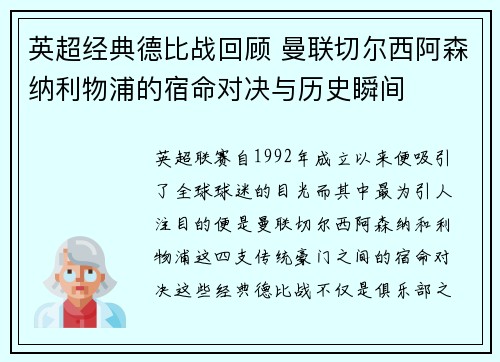英超经典德比战回顾 曼联切尔西阿森纳利物浦的宿命对决与历史瞬间
