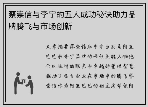 蔡崇信与李宁的五大成功秘诀助力品牌腾飞与市场创新 蔡崇信与李宁的五大成功秘诀助力品牌腾飞与市场创新
