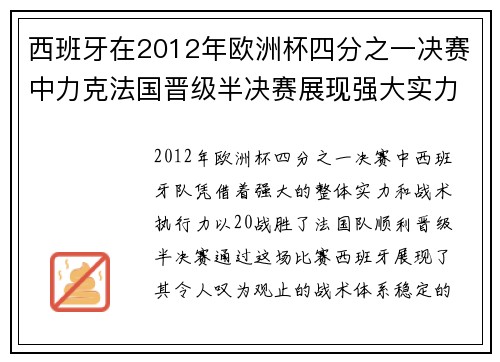 西班牙在2012年欧洲杯四分之一决赛中力克法国晋级半决赛展现强大实力 西班牙在2012年欧洲杯四分之一决赛中力克法国晋级半决赛展现强大实力
