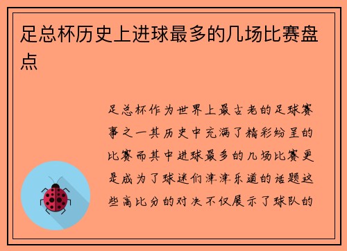 足总杯历史上进球最多的几场比赛盘点 足总杯历史上进球最多的几场比赛盘点
